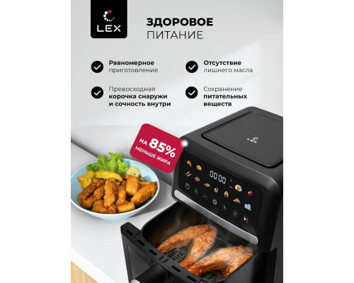 Аэрогриль LEX LXAF 5415 черный