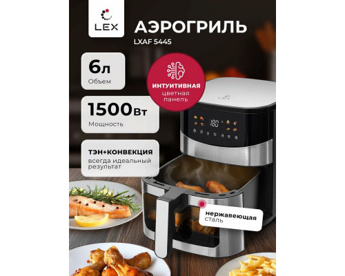 Аэрогриль LEX LXAF 5445
