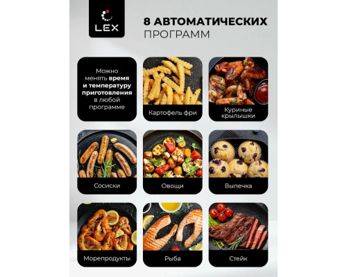 Аэрогриль LEX LXAF 5445
