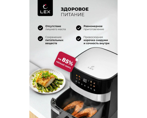 Аэрогриль LEX LXAF 5445