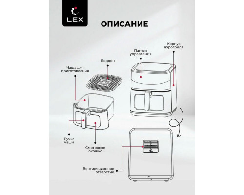 Аэрогриль LEX LXAF 5445