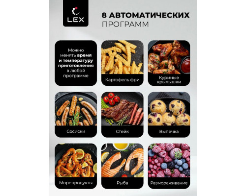 Аэрогриль LEX LXAF 5455