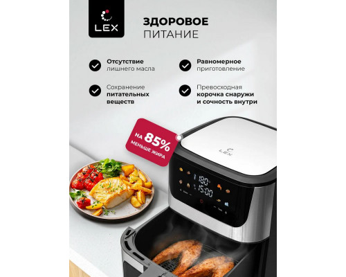 Аэрогриль LEX LXAF 5455
