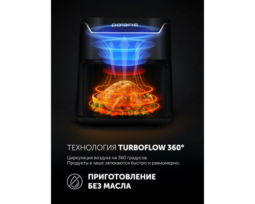 Аэрогриль Polaris PAF 5502 черный