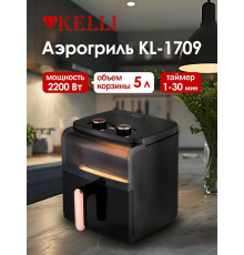 Аэрогриль KELLI KL-1709