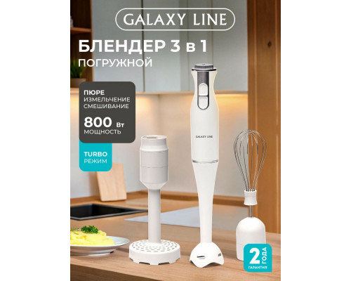 Блендер GALAXY GL 2104 белый