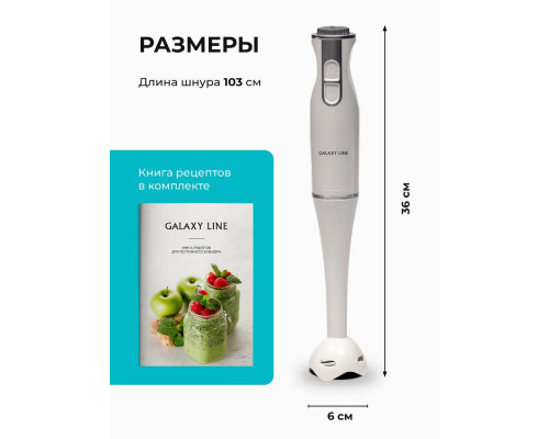 Блендер GALAXY GL 2104 белый