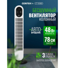 Вентилятор CENTEK CT-5080