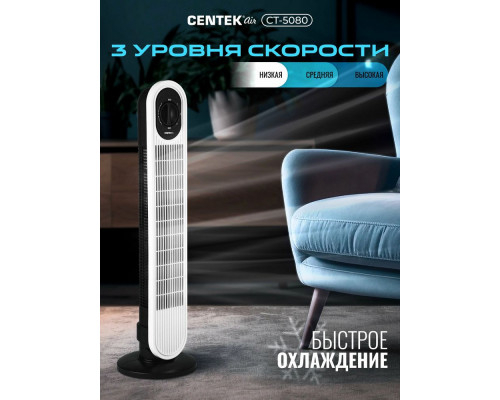Вентилятор CENTEK CT-5080