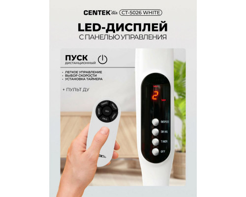 Вентилятор Centek CT-5026 белый
