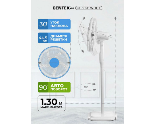Вентилятор Centek CT-5026 белый