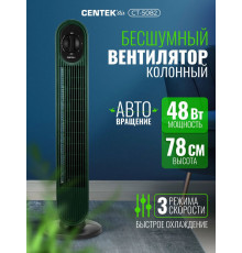 Вентилятор Centek CT-5082 зеленый