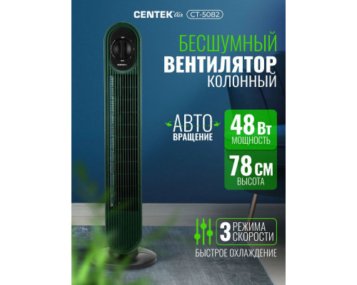 Вентилятор Centek CT-5082 зеленый