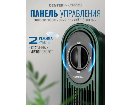 Вентилятор Centek CT-5082 зеленый