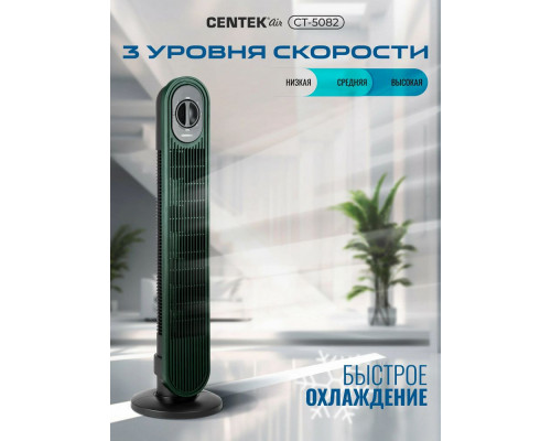 Вентилятор Centek CT-5082 зеленый