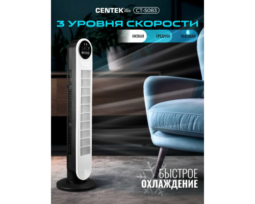 Вентилятор Centek CT-5083 белый
