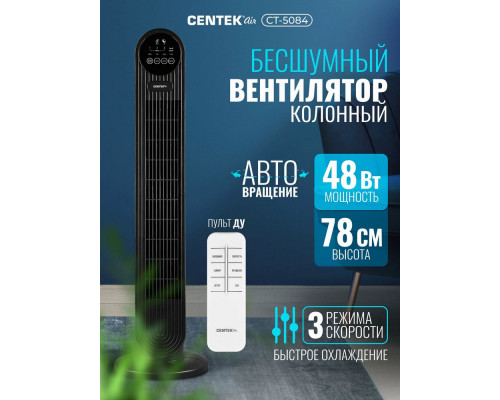 Вентилятор Centek CT-5084 черный