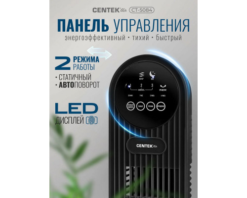 Вентилятор Centek CT-5084 черный