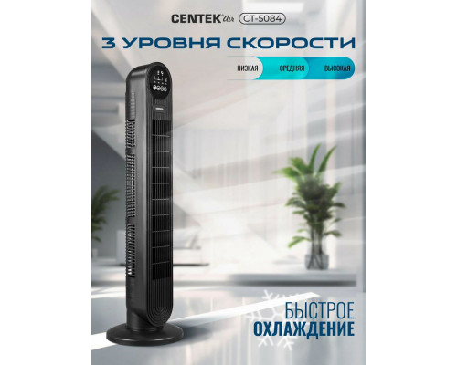 Вентилятор Centek CT-5084 черный