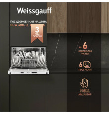 Встраиваемая посудомоечная машина Weissgauff BDW 4106 D