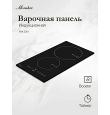 Варочная поверхность Monsher MHI 3001 черный