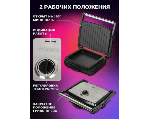 Гриль Pioneer GR1065E