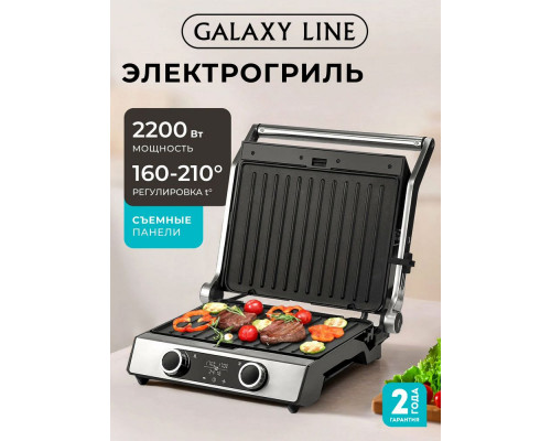 Гриль GALAXY LINE GL2988