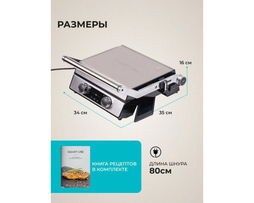 Гриль GALAXY LINE GL2988