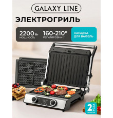 Гриль GALAXY LINE GL2989
