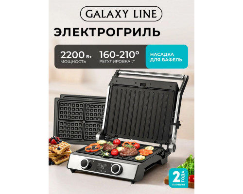 Гриль GALAXY LINE GL2989