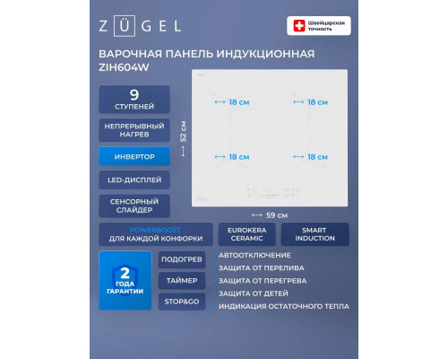 Варочная поверхность Zugel ZIH604W белый