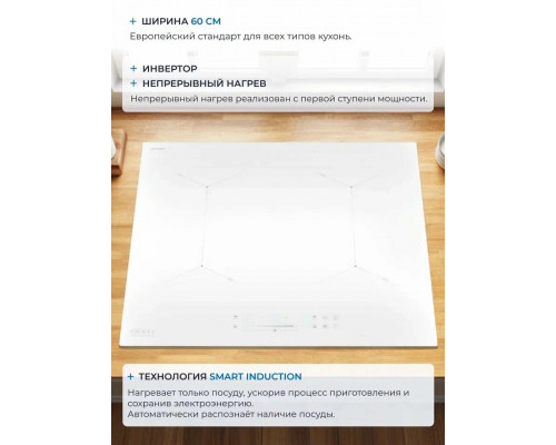 Варочная поверхность Zugel ZIH604W белый