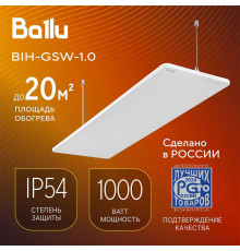 Инфракрасный обогреватель Ballu BIH-GSW-1.0 белый