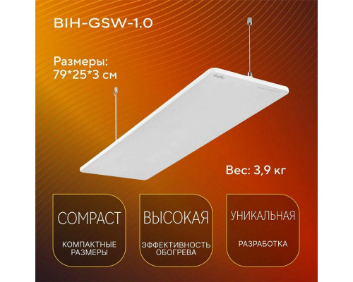 Инфракрасный обогреватель Ballu BIH-GSW-1.0 белый