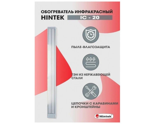 Инфракрасный обогреватель HINTEK IC-20 серый