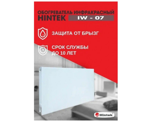 Инфракрасный обогреватель HINTEK IW-07 белый