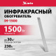 Инфракрасный обогреватель MTX IH-1500 серебристый
