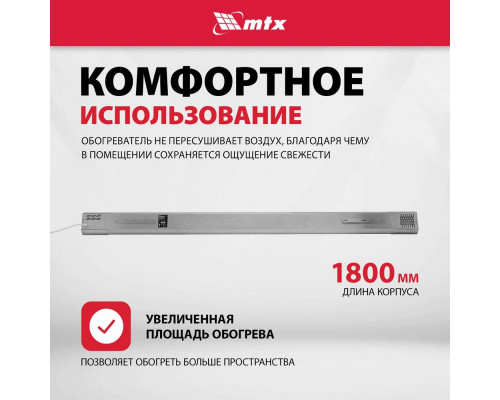 Инфракрасный обогреватель MTX IH-1500 серебристый
