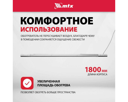 Инфракрасный обогреватель MTX IH-2000 серебристый