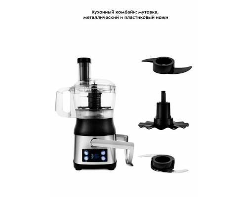 Кухонный комбайн Kitfort KT-1395 серебристый/черный