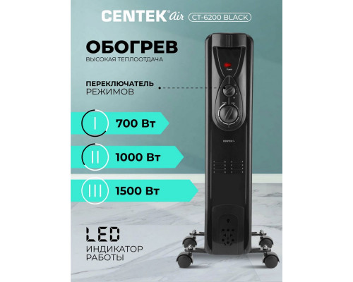 Масляный обогреватель Centek CT-6200 черный