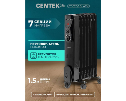 Масляный обогреватель Centek CT-6200 черный