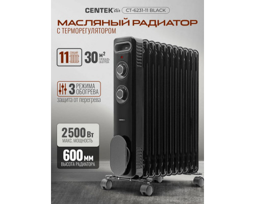 Масляный обогреватель CENTEK CT-6231-11 черный