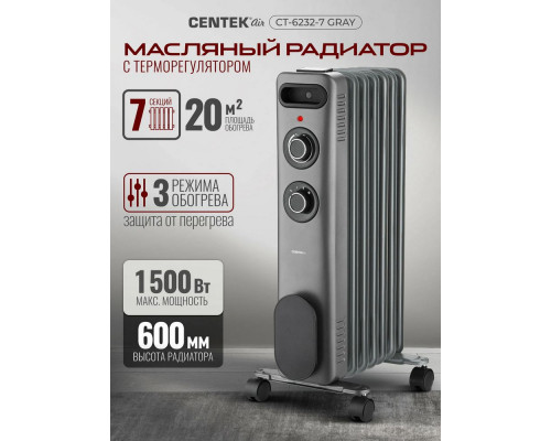 Масляный обогреватель CENTEK CT-6232-7 GRAY