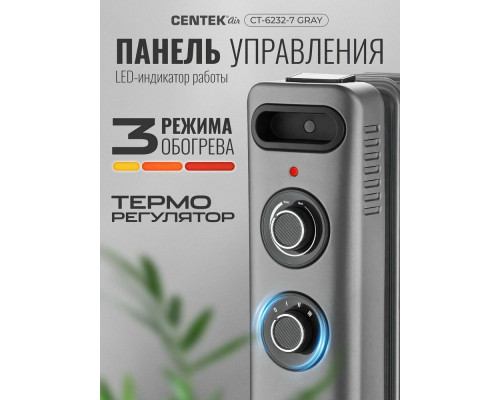 Масляный обогреватель CENTEK CT-6232-7 GRAY