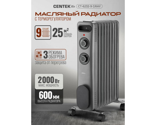 Масляный обогреватель CENTEK CT-6232-9 GRAY
