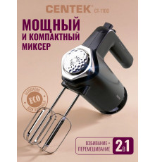 Миксер Centek CT-1100