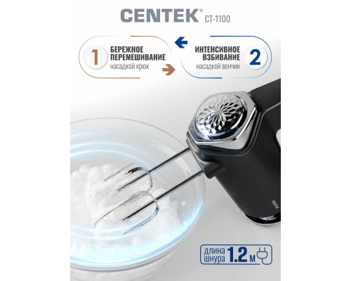 Миксер Centek CT-1100