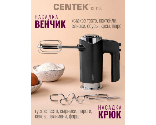Миксер Centek CT-1100