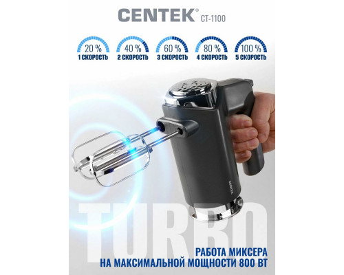 Миксер Centek CT-1100